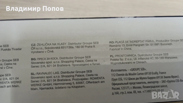 Продавам преса за коса Rowenta Karl Lagerfeld , снимка 4 - Преси за коса - 53881467