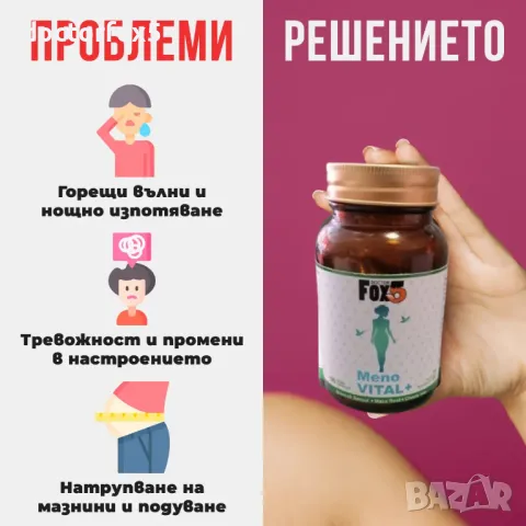 Doctor Fox5 Meno Vital + Билкова формула при МЕНОПАУЗА, снимка 2 - Хранителни добавки - 49761050