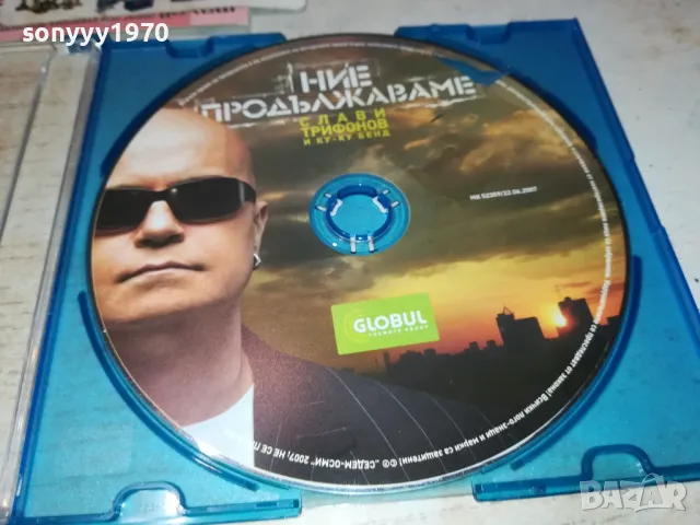 СЛАВИ ТРИФОНОВ ЦД 1001251133, снимка 8 - CD дискове - 48626501