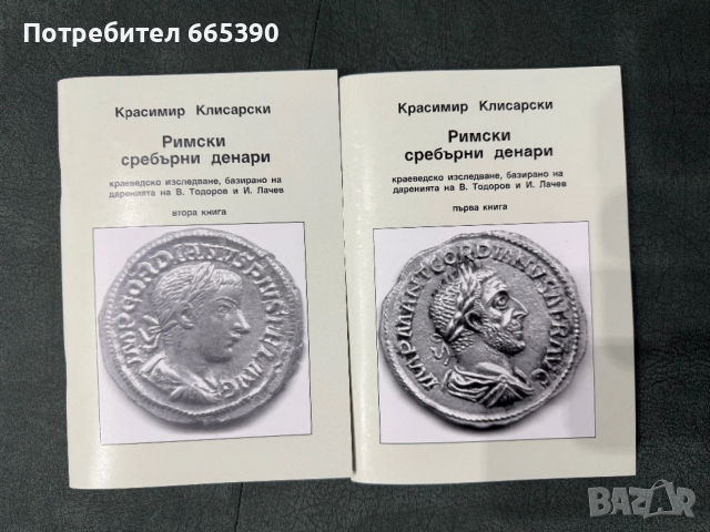 Римски сребърни денари