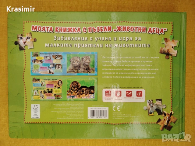 Книжка с пъзели "Животни деца", снимка 5 - Детски книжки - 54019975