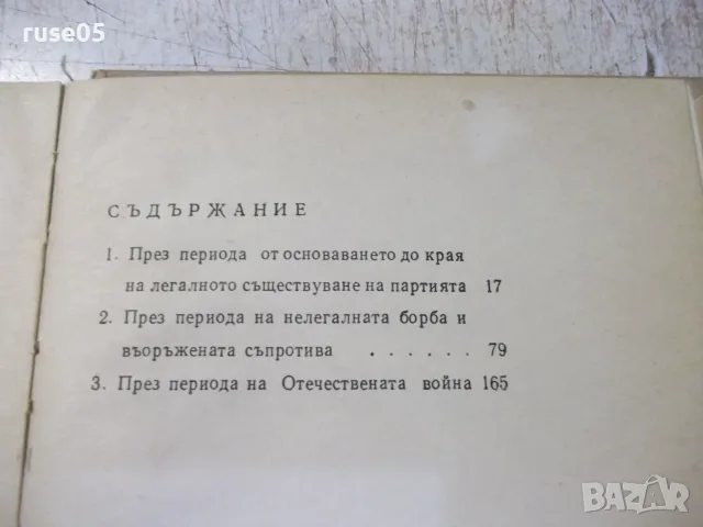 Книга "Смях и остроумия на съпротивата-Дамян Бърняков"-204ст, снимка 6 - Художествена литература - 55863573
