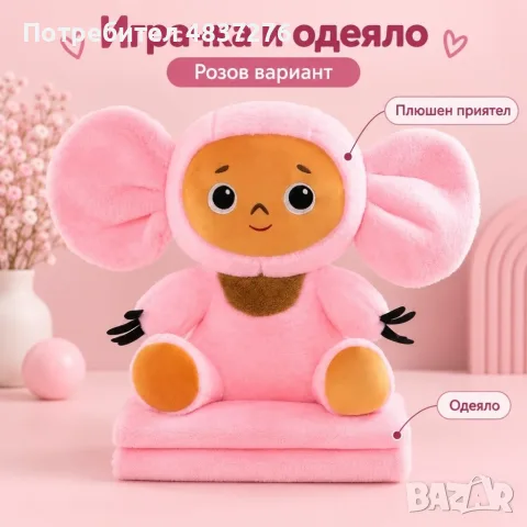 Плюшена играчка и меко одеяло, снимка 5 - Плюшени играчки - 56221458