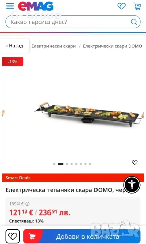 Голяма електрическа Тепаняки Скара Domo(Белгия)1800W!90см !, снимка 9 - Скари - 55971428