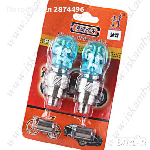 Светещи капачки за вентили черепи, снимка 11 - Аксесоари и консумативи - 30897781