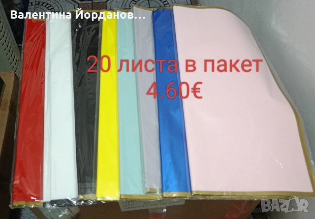 хартия и мрежа за букети , снимка 6 - Други - 53296052