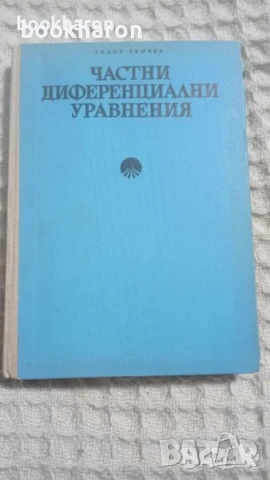 МАТЕМАТИКА, снимка 8 - Специализирана литература - 51051199