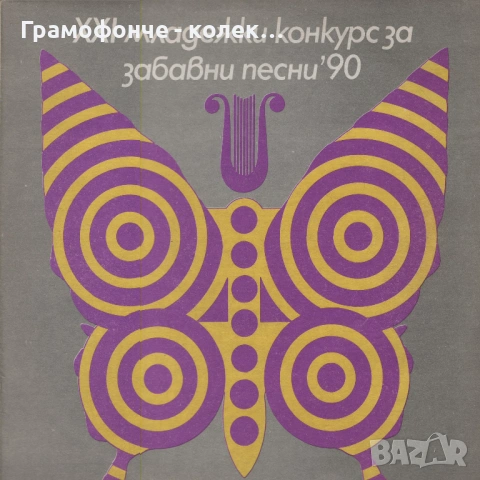 БГ РОК - Контрол, Нова генерация, Милена, Ревю, Клас, Атлас,Ахат, Орион, Субдибула, снимка 14 - Грамофонни плочи - 53326531