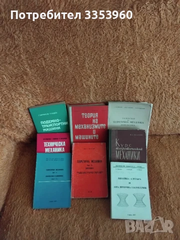 Специализирана литература, снимка 2 - Специализирана литература - 50925123