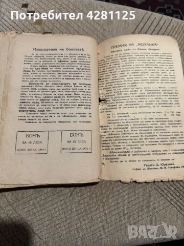 "Бухали" на Шарл Женио , 1931. Антикварна!, снимка 5 - Антикварни и старинни предмети - 47868044