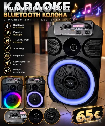 Караоке Bluetooth колона i-JMB с мощен звук