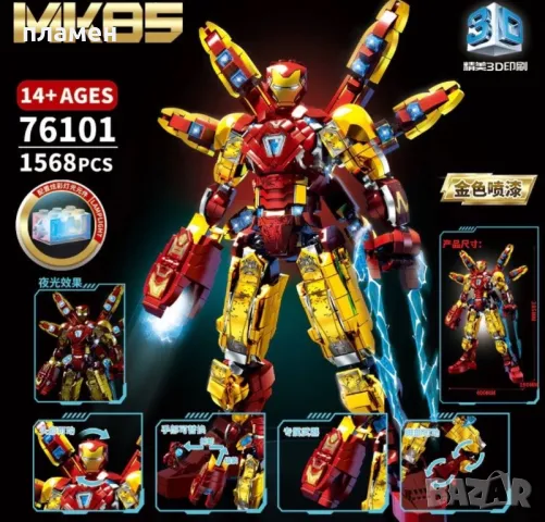 Конструктор 1865части - Айрън мен/Капитан Америка, снимка 2 - Конструктори - 48299197