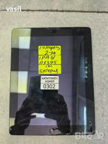 IPAD 2 [генерация] A1395 части (0302)