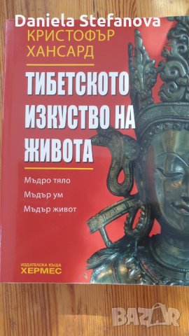 Колекция книги духовно развитие и здравословен начин на живот, снимка 7 - Езотерика - 29840663
