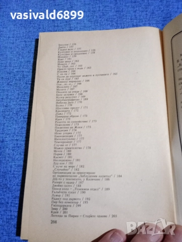 Маргита Марго - Колесница за двама , снимка 8 - Българска литература - 51969996