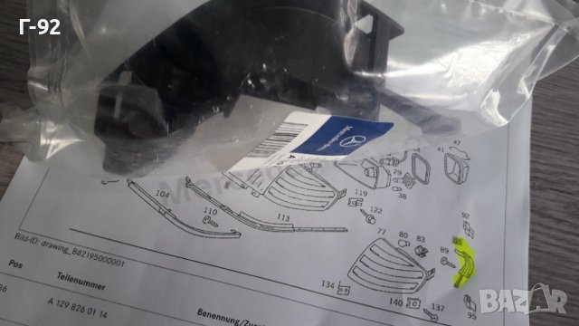 A1298201414**NEU**Mercedes Benz**R129**ДЪРЖАЧ НА МИГАЧ**ПРЕДЕН ДЕСЕН **, снимка 4 - Части - 44451180