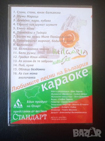 Да запеем любимите песни на България -  НОВО караоке DVD, снимка 2 - DVD дискове - 44230713