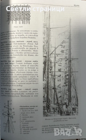 Илюстрован морски тълковен речник, снимка 2 - Специализирана литература - 54019146