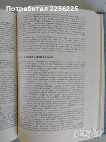 Ръководство за практически упражнения по анестезиология и реанимация, снимка 2 - Специализирана литература - 47493640