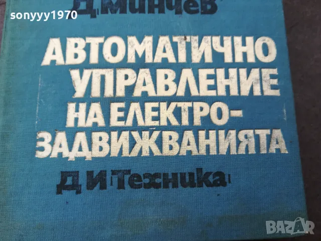 ЕЛЕКТРОЗАДВИЖДАНИЯТА 1501251051, снимка 2 - Специализирана литература - 48686847