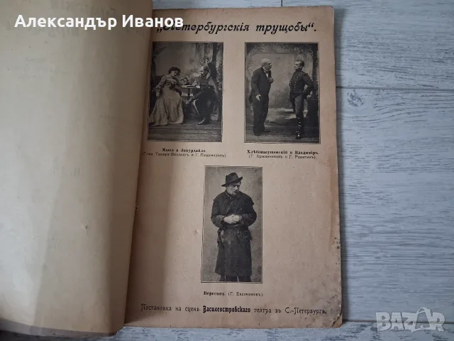 Стара книга,брошура "Петербургские трущобы" 1908 г., снимка 3 - Художествена литература - 55895568