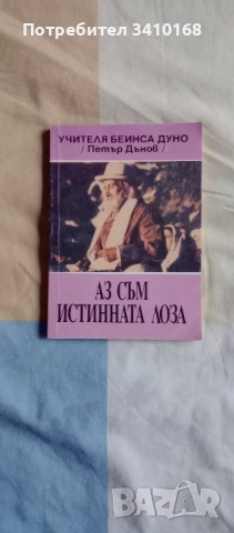 Книги на Петър Дънов., снимка 6 - Художествена литература - 52096855