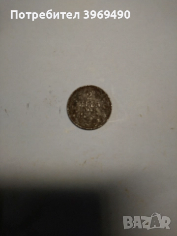 Монета 2 лева 1941 г., снимка 2 - Нумизматика и бонистика - 52859301