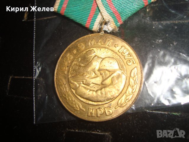 30 ГОДИНИ от ПОБЕДАТА над ФАШИСТКА ГЕРМАНИЯ СОЦ МЕДАЛ 16595, снимка 2 - Колекции - 30864242