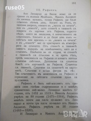 Книга "Изкуство и животъ - Григорий Петровъ" - 328 стр., снимка 6 - Специализирана литература - 31236760