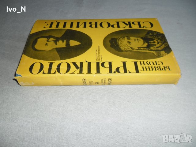 Гръцкото съкровище., снимка 2 - Художествена литература - 38579339