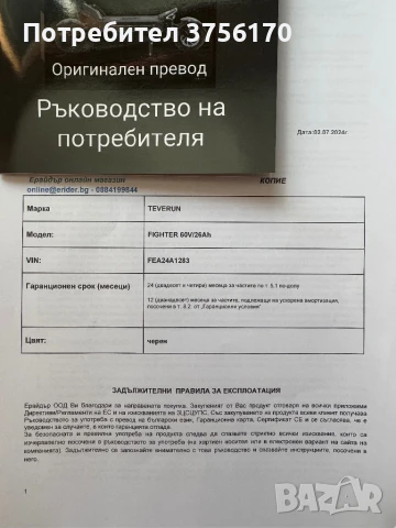 Teverun Fighter 11 , снимка 11 - Велосипеди - 51208727