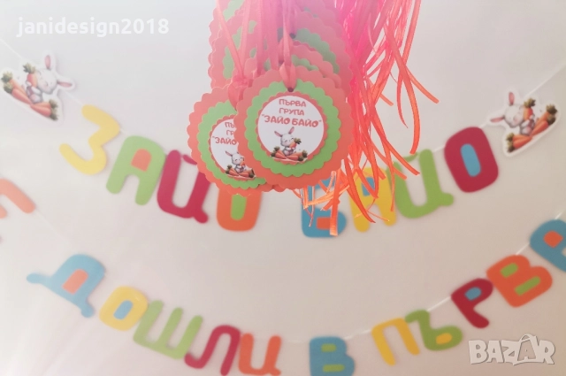 Комплект за първи учебен ден в детската градина