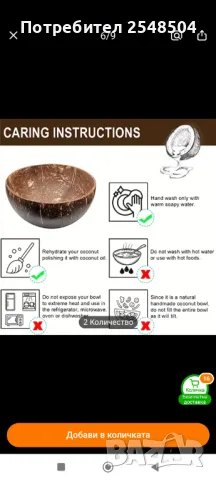 Комплект купички от кокосов орех 6 бр. + подарък, снимка 3 - Чинии - 48258802