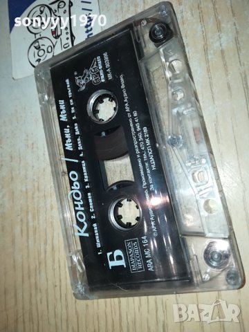 Кондьо-ОРИГИНАЛНА КАСЕТА 0511231040, снимка 9 - Аудио касети - 42860287