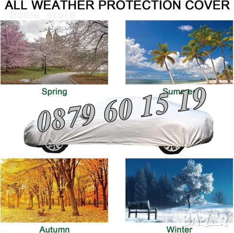 Универсално Водоустойчиво покривало за кола, PEVA материал M: 430 х 160 х 120 см, снимка 2 - Аксесоари и консумативи - 47823187