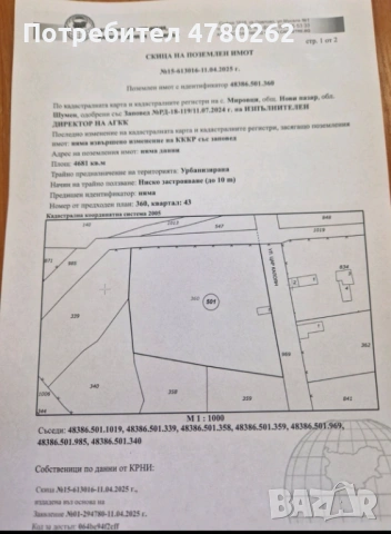 Продавам парцел в регулация-с.Мировци