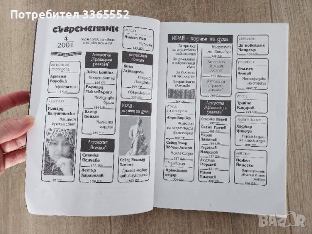 Съвременник, бр. 4/ 2001, снимка 2 - Списания и комикси - 44436174