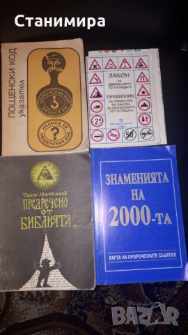 книги - научно-популярна литература, снимка 8 - Енциклопедии, справочници - 29216807