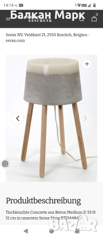 Стойка за дизайнерска бетонна лампа SERAX Concrete – бетоновите абажури липсват, снимка 10 - Други - 52884373