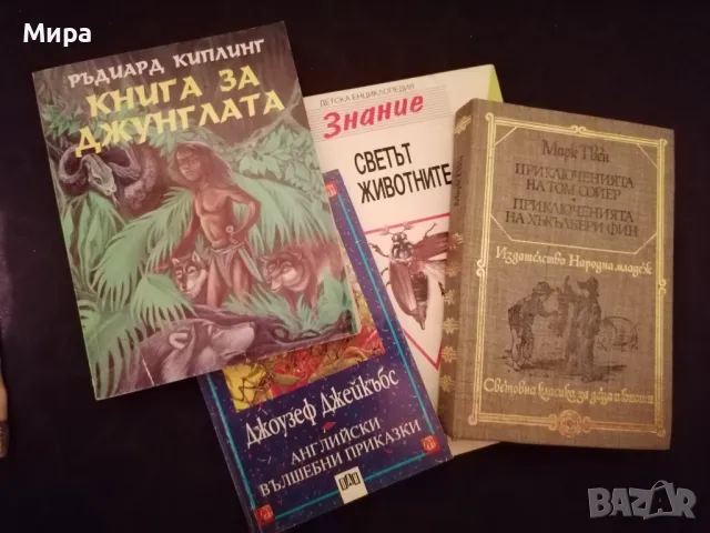 Детска литература - вечните детски романи, приказки и др., снимка 1