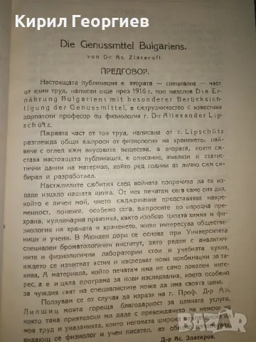 Годишник на Софийският Университет Физико- Математически Факултет книга 3  , снимка 1