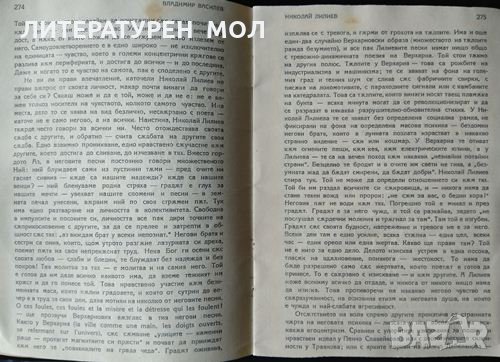 Николай Лилиев: Отпечатък от списание "Златорог" Година 3. Книга 5. Владимир Василев, снимка 3 - Специализирана литература - 31891907