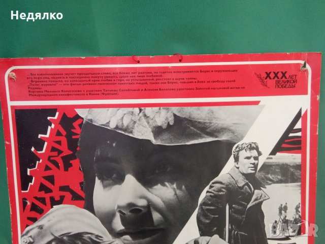 Уникален двоен филмов плакат от 1975г, снимка 7 - Други ценни предмети - 30587060