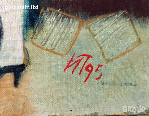 Картина "Цирк", худ. Йордан Петров, 1995 г., снимка 2 - Картини - 49850355