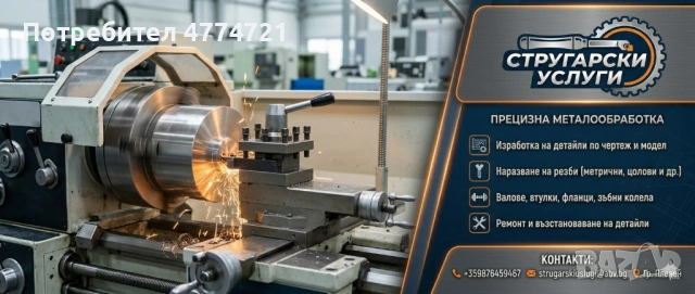 Стругарски Услуги
