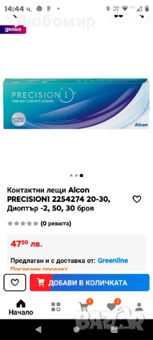 Контактни лещи Alcon PRECISION1 2254274 20-30, Диоптър -2, 50, 30 броя, снимка 2 - Слънчеви и диоптрични очила - 47651009