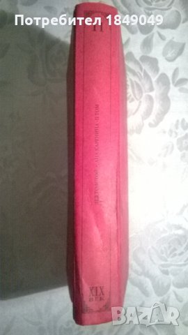 Ана Каренина.Том втори, снимка 3 - Художествена литература - 34174001