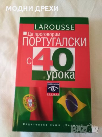 Сборник за самоподготовка по португалски