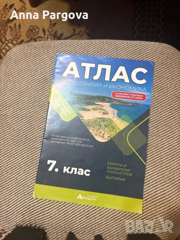 Атлас по новата програма за 7 клас