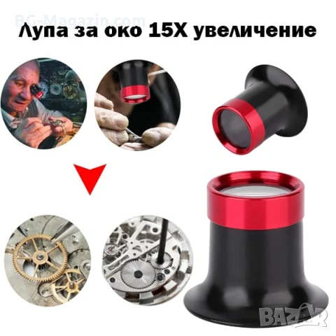 Часовникарска увеличителна мощна лупа за глава 15X око бижутери ремонт часовници професионална